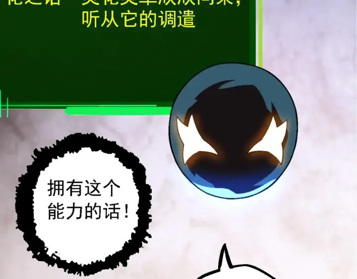《从大树开始的进化》第110话 本命天赋：刹那图33
