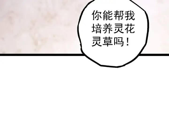 《从大树开始的进化》第110话 本命天赋：刹那图34