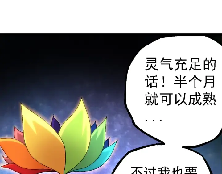 《从大树开始的进化》第110话 本命天赋：刹那图35