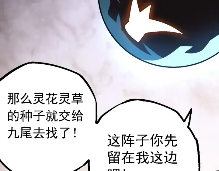 《从大树开始的进化》第110话 本命天赋：刹那图38