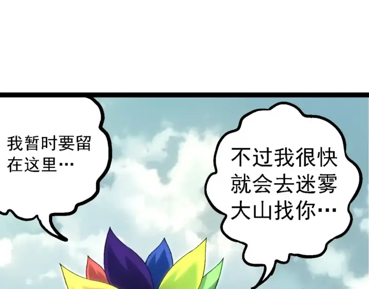 《从大树开始的进化》第110话 本命天赋：刹那图45