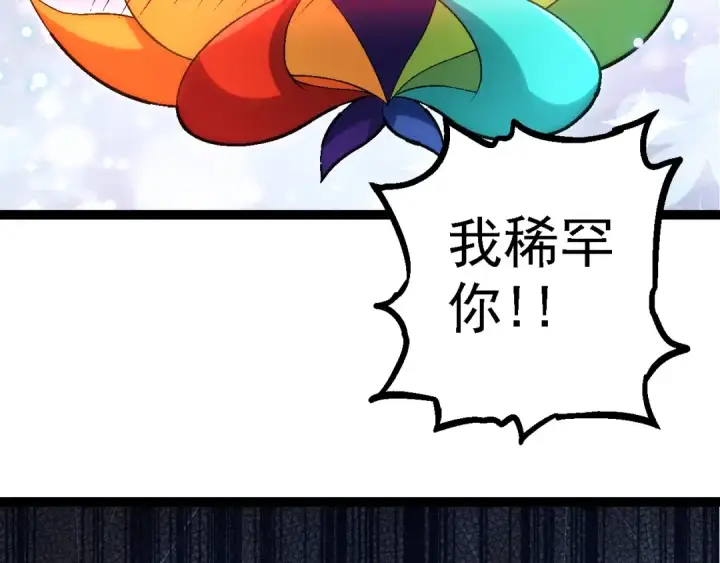 《从大树开始的进化》第110话 本命天赋：刹那图50