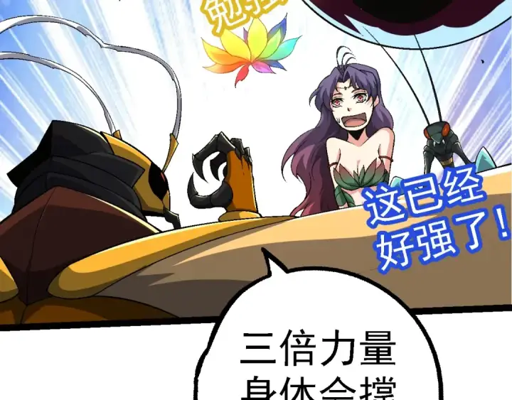 《从大树开始的进化》第111话 对决图109