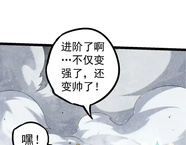 《从大树开始的进化》第111话 对决图115