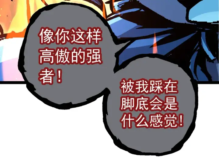 《从大树开始的进化》第111话 对决图134
