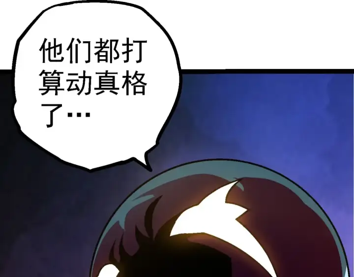 《从大树开始的进化》第111话 对决图148