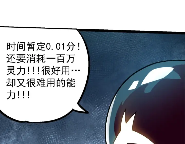 《从大树开始的进化》第111话 对决图17
