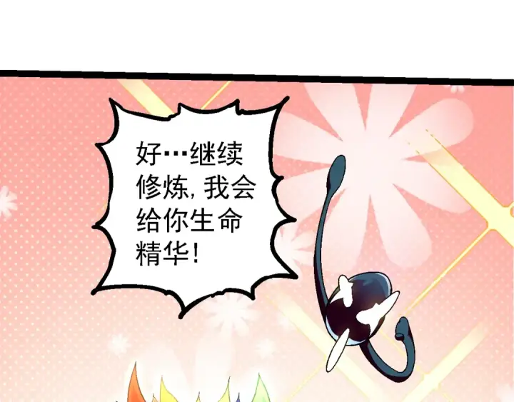 《从大树开始的进化》第111话 对决图19