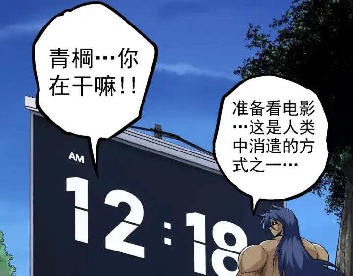 《从大树开始的进化》第111话 对决图23