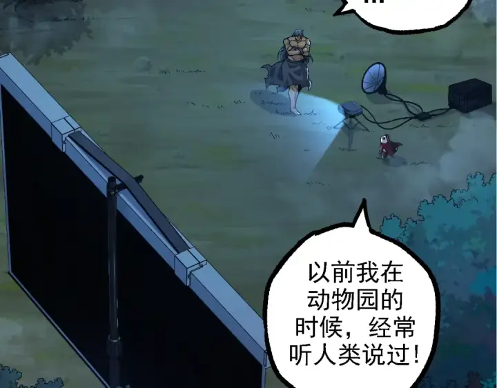 《从大树开始的进化》第111话 对决图26