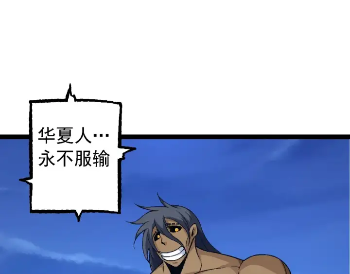 《从大树开始的进化》第111话 对决图30