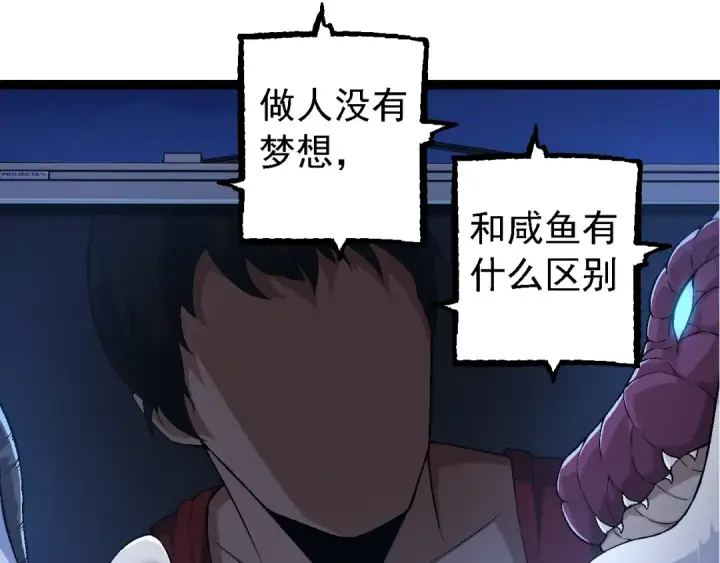 《从大树开始的进化》第111话 对决图35