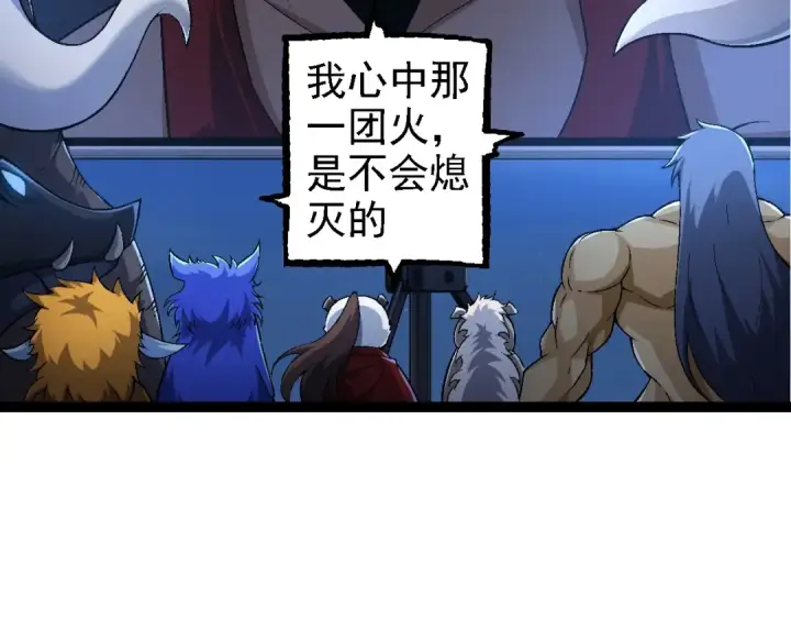 《从大树开始的进化》第111话 对决图36