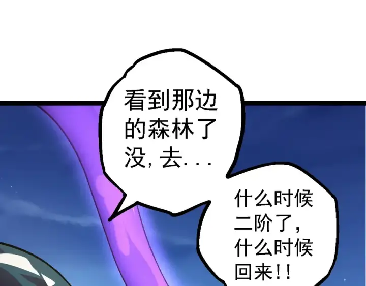 《从大树开始的进化》第111话 对决图75