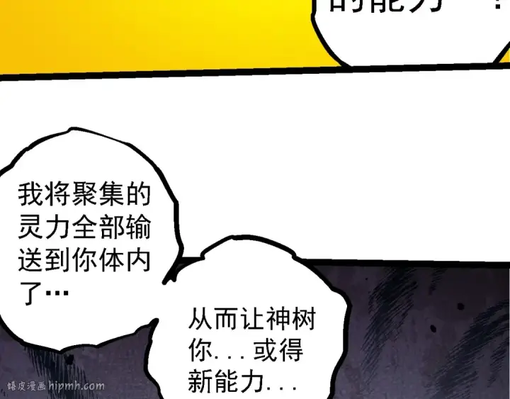 《从大树开始的进化》第111话 对决图8