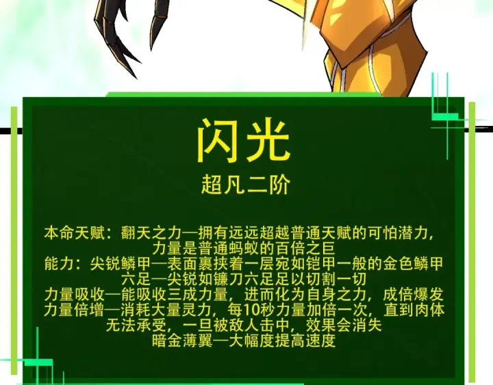 《从大树开始的进化》第111话 对决图87