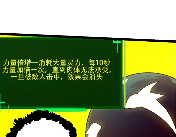《从大树开始的进化》第111话 对决图95