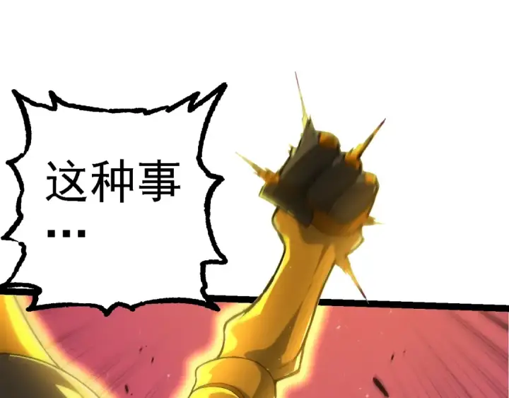 《从大树开始的进化》第111话 对决图97