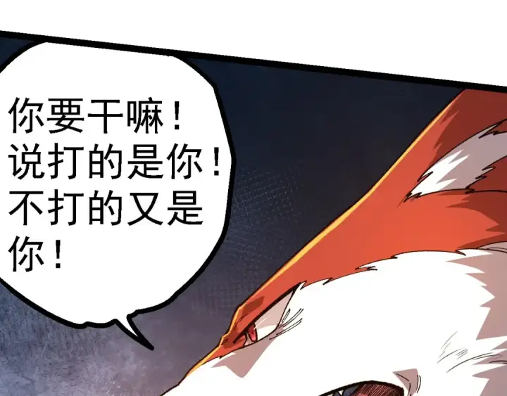《从大树开始的进化》第112话 假如我站在人类那边图100