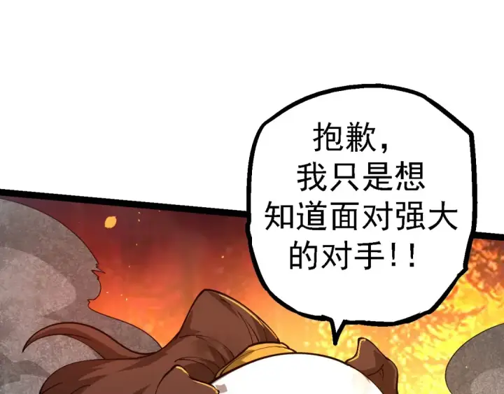 《从大树开始的进化》第112话 假如我站在人类那边图102