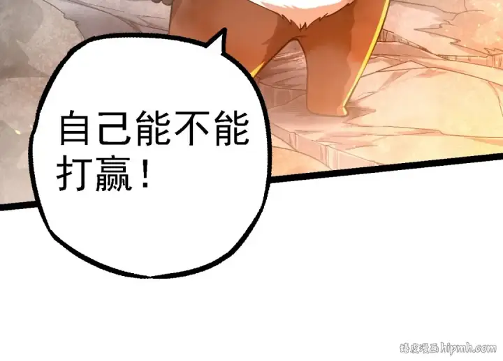 《从大树开始的进化》第112话 假如我站在人类那边图104