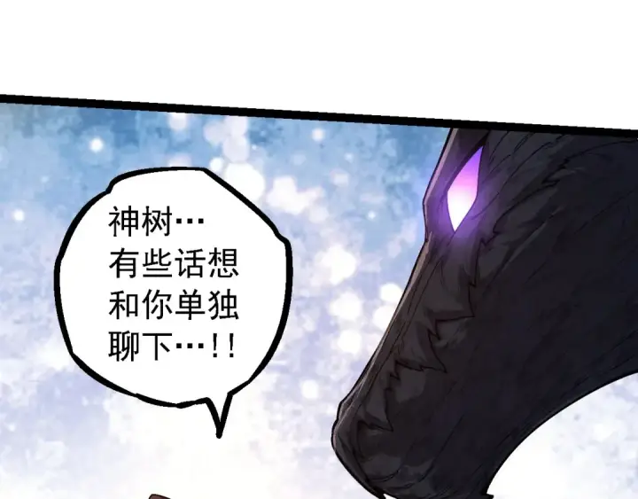 《从大树开始的进化》第112话 假如我站在人类那边图105