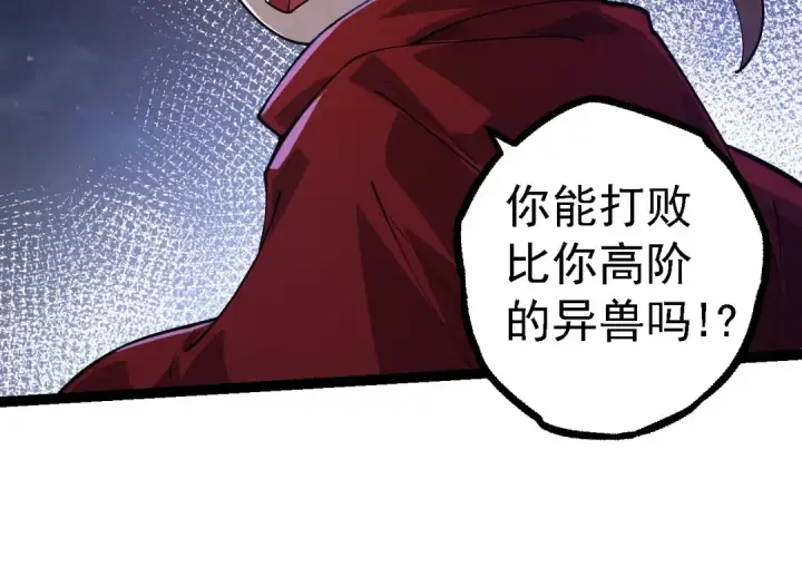 《从大树开始的进化》第112话 假如我站在人类那边图114