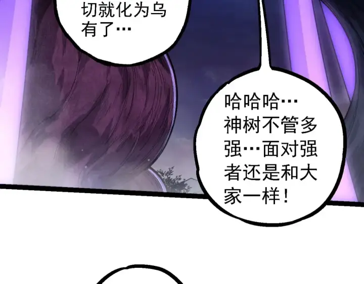 《从大树开始的进化》第112话 假如我站在人类那边图119