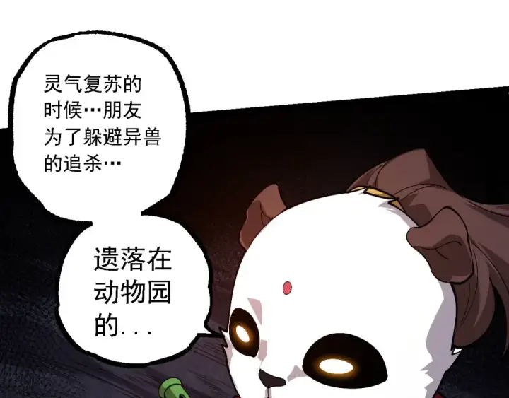 《从大树开始的进化》第112话 假如我站在人类那边图125