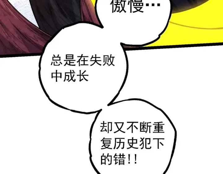 《从大树开始的进化》第112话 假如我站在人类那边图129