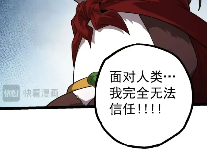 《从大树开始的进化》第112话 假如我站在人类那边图131