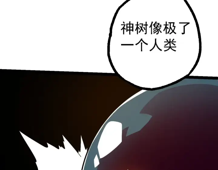 《从大树开始的进化》第112话 假如我站在人类那边图137