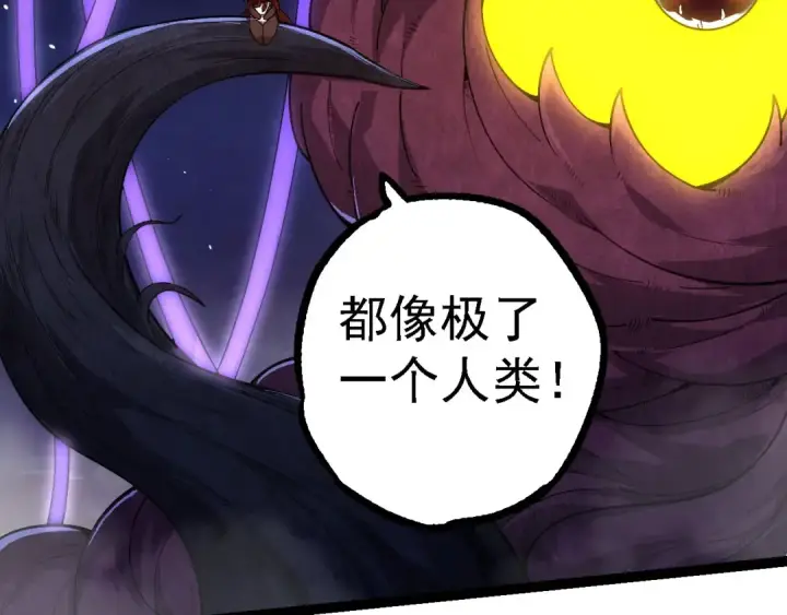 《从大树开始的进化》第112话 假如我站在人类那边图141