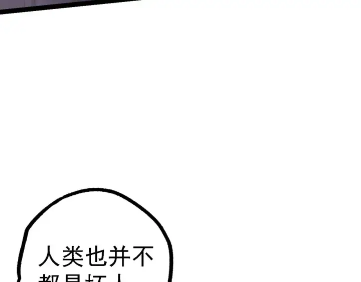 《从大树开始的进化》第112话 假如我站在人类那边图142