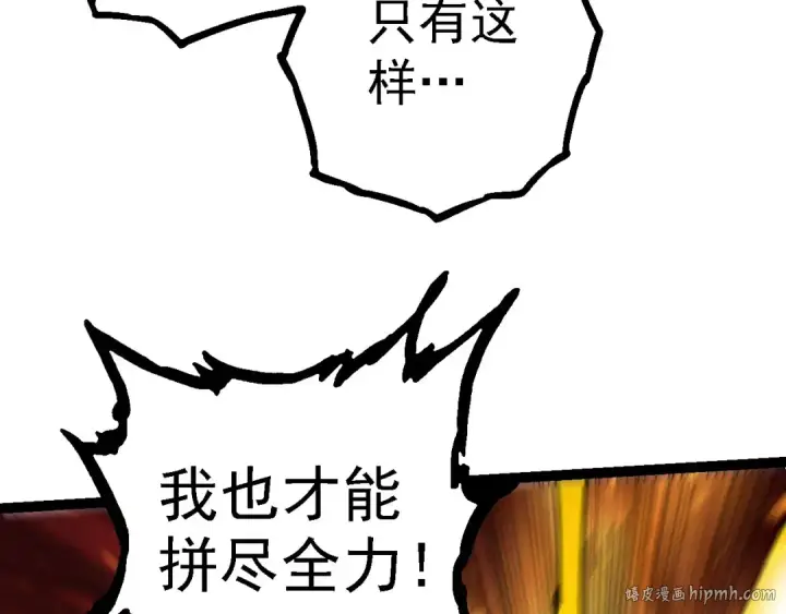 《从大树开始的进化》第112话 假如我站在人类那边图32