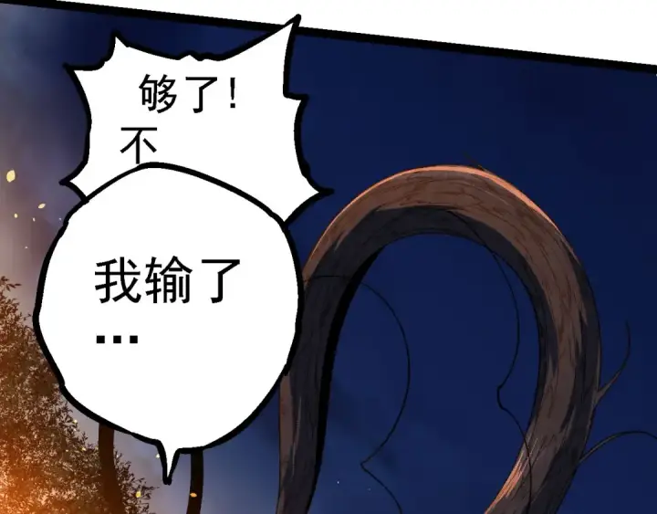 《从大树开始的进化》第112话 假如我站在人类那边图87