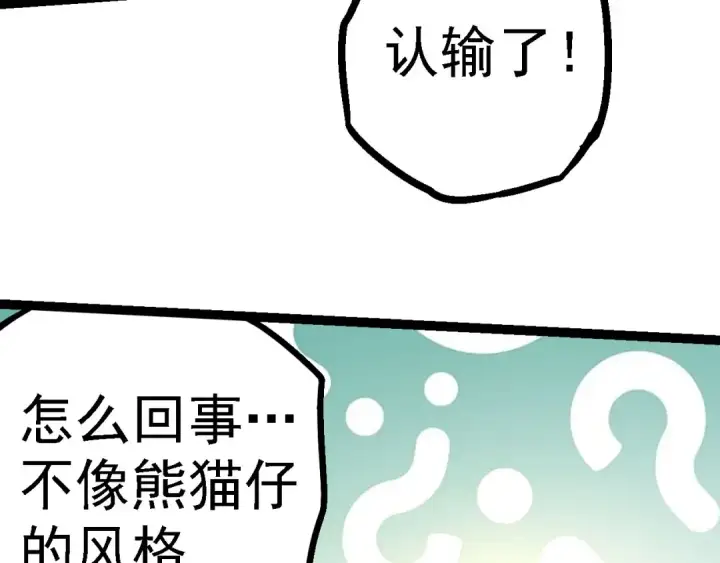 《从大树开始的进化》第112话 假如我站在人类那边图97