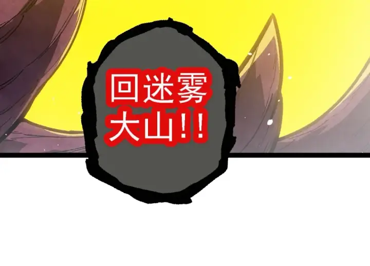 《从大树开始的进化》第114话 准备战斗图134