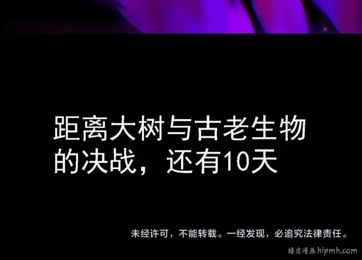 《从大树开始的进化》第114话 准备战斗图144