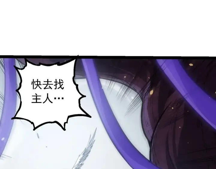 《从大树开始的进化》第114话 准备战斗图38