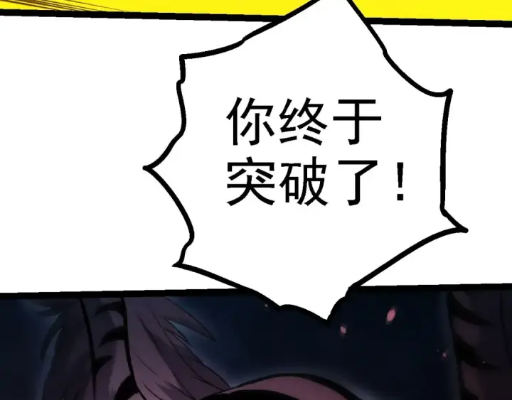 《从大树开始的进化》第114话 准备战斗图42
