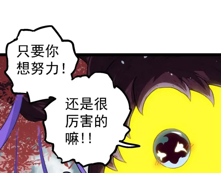 《从大树开始的进化》第114话 准备战斗图45