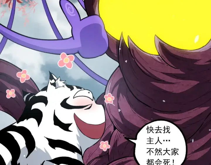 《从大树开始的进化》第114话 准备战斗图46