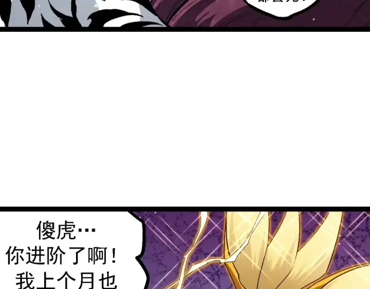 《从大树开始的进化》第114话 准备战斗图47