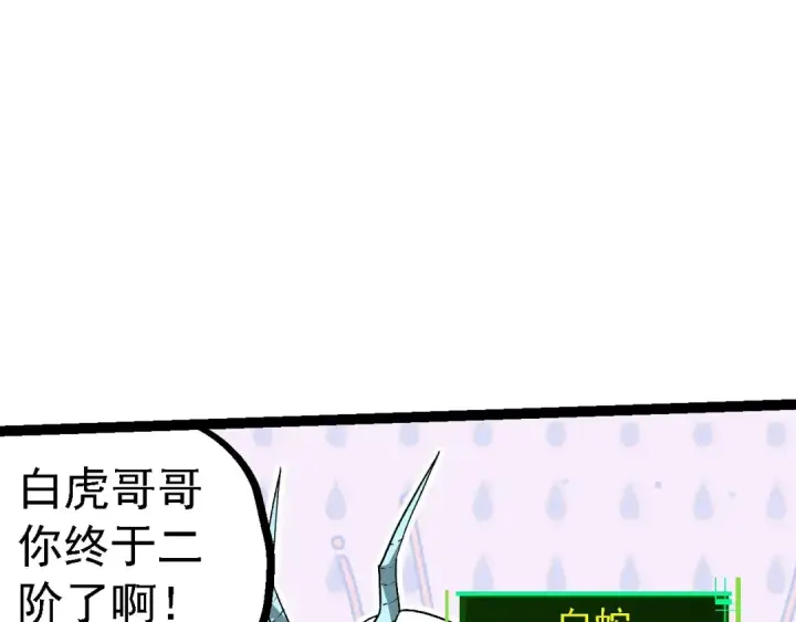 《从大树开始的进化》第114话 准备战斗图52