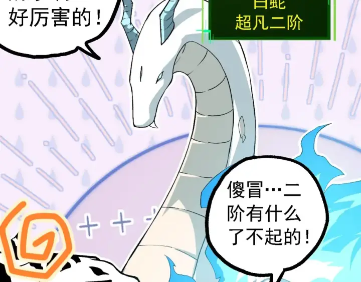 《从大树开始的进化》第114话 准备战斗图53