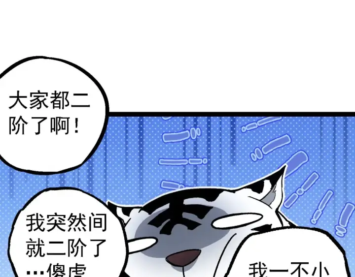 《从大树开始的进化》第114话 准备战斗图55