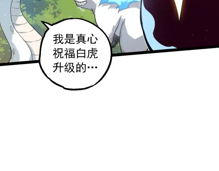 《从大树开始的进化》第114话 准备战斗图59