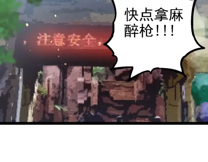 《从大树开始的进化》第114话 准备战斗图6