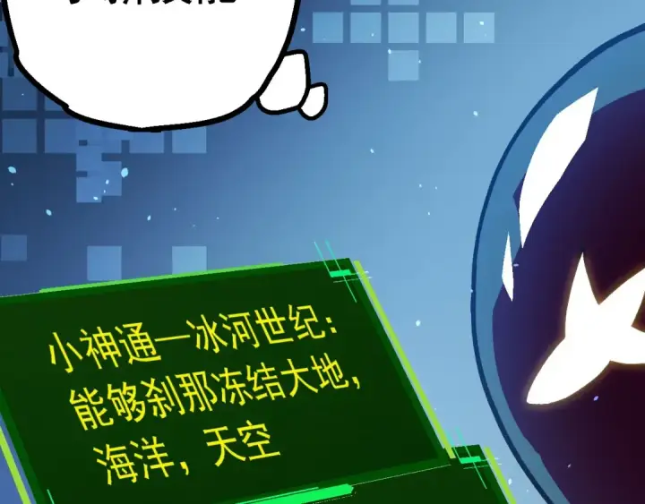 《从大树开始的进化》第114话 准备战斗图63